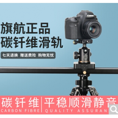 碳纤维单反滑轨摄像机手机拍摄轨道摄影相机阻尼悬浮静音小型便携多角度视频拍摄 120cm+三维云台