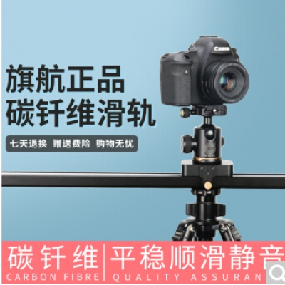 碳纤维单反滑轨摄像机手机拍摄轨道摄影相机阻尼悬浮静音小型便携多角度视频拍摄 100cm+三维云台
