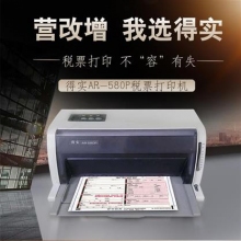 得实AR-580P打印机 前后进纸 高速针式打印机