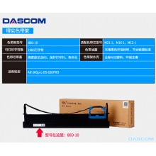 原装正品得实针式打印机色带架 80D-10 DASCOM耗材适用AR500PRO DS630PRO 黑色