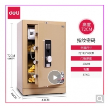 得力 保险柜 家用入墙大型全钢 密码指纹保险箱 3C认证 高72cm 4068 