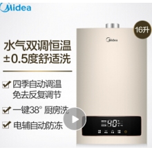 美的（Midea）16升随温感调温 天然气燃气热水器 大水量水气双调三档变升安全防护厨房洗JSQ30-G3S