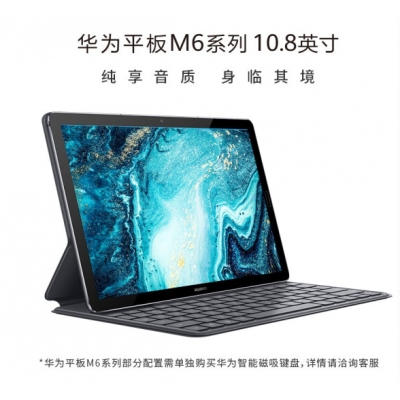 华为M6平板电脑10.8英寸二合一平板电脑4G全网通安卓通话办公平板电脑 4G+128G 全网通4G版 【含磁吸键盘+手写笔】 官方标配
