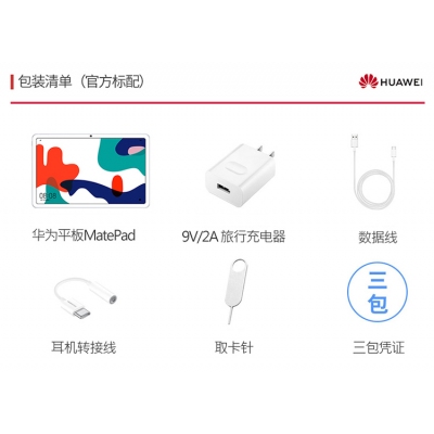 华为MatePad平板电脑 10.4英寸系列