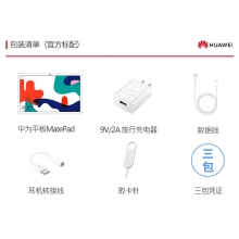 华为MatePad平板电脑 10.4英寸系列