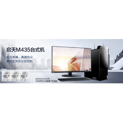 联想启天M435 I7 10700/16G/1T+512固态硬盘/DVD-RW/2G独显 W10
