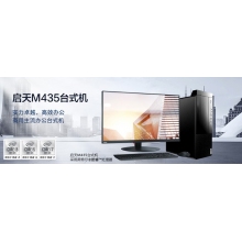 联想启天M435 I7 10700/16G/1T+512固态硬盘/DVD-RW/2G独显 W10