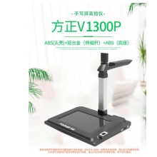 方正V1200P高拍仪