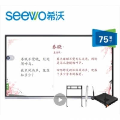 希沃触控一体机MC75FEA+电脑模块+支架