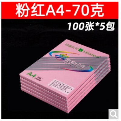 玛丽A4 粉色复印纸