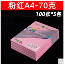 玛丽A4 粉色复印纸
