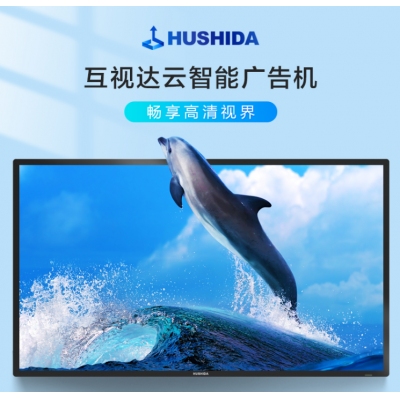 互视达 75寸广告机