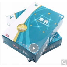 五星蓝旗舰复印纸A4 70g