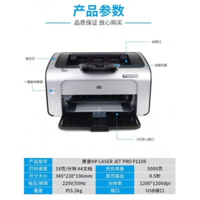 惠普打印机P1108
