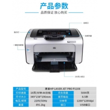 惠普打印机P1108