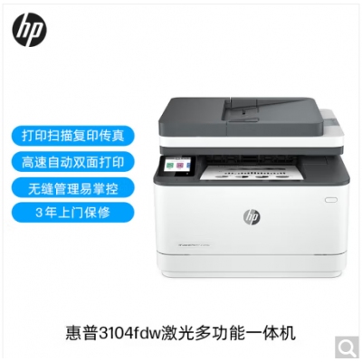 惠普 3104fdw黑白激光多功能四合一（A4）