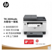 惠普TK 2606sdn多功能一体机
