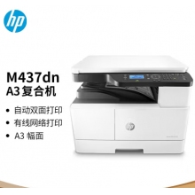 惠普（M437N）三合一黑白数码复合机（...