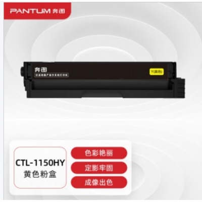奔图CTL-1150HY黄色粉盒