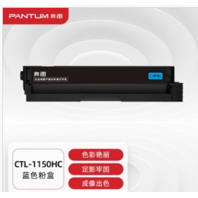 奔图CTL-1150HC青色粉盒