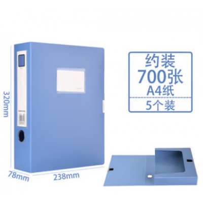 齐心7.5cm档案盒