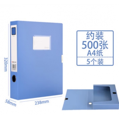 齐心5.5cm档案盒