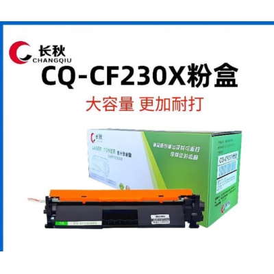 长秋CQ-CF230A粉盒