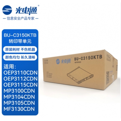 光电通3150转印单元
