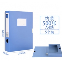齐心5.5cm档案盒