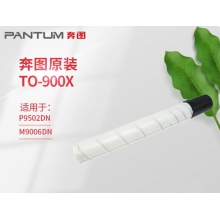 奔图TO900X粉盒