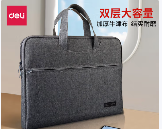 得力文件包.png
